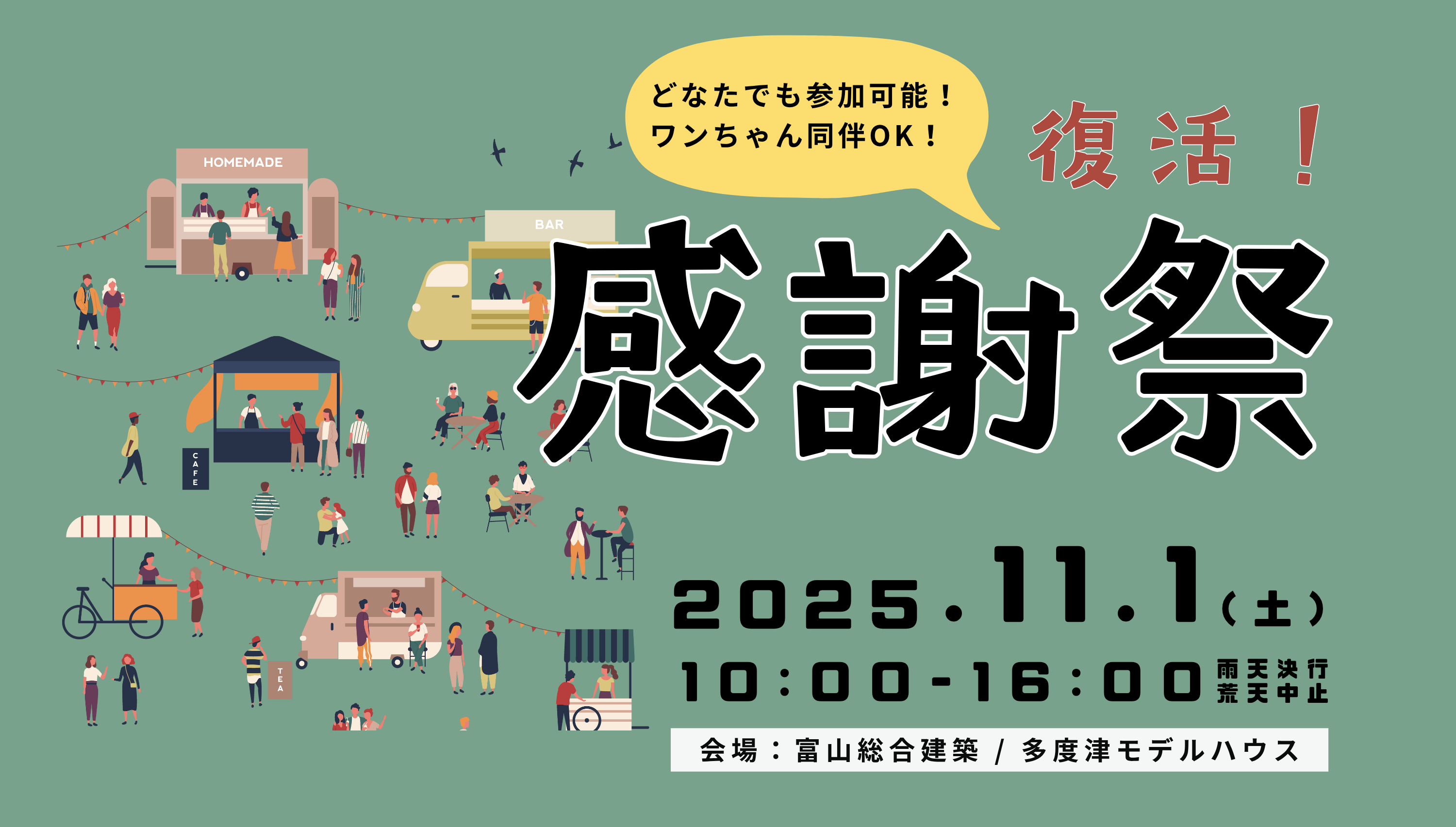 11/1 大感謝祭